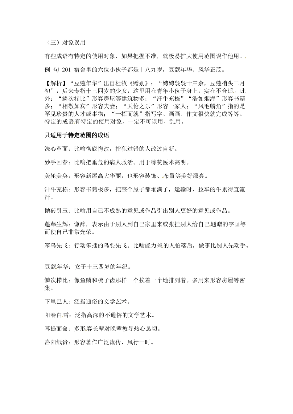 小升初语文一本通-成语积累运用5通用版.docx_第2页