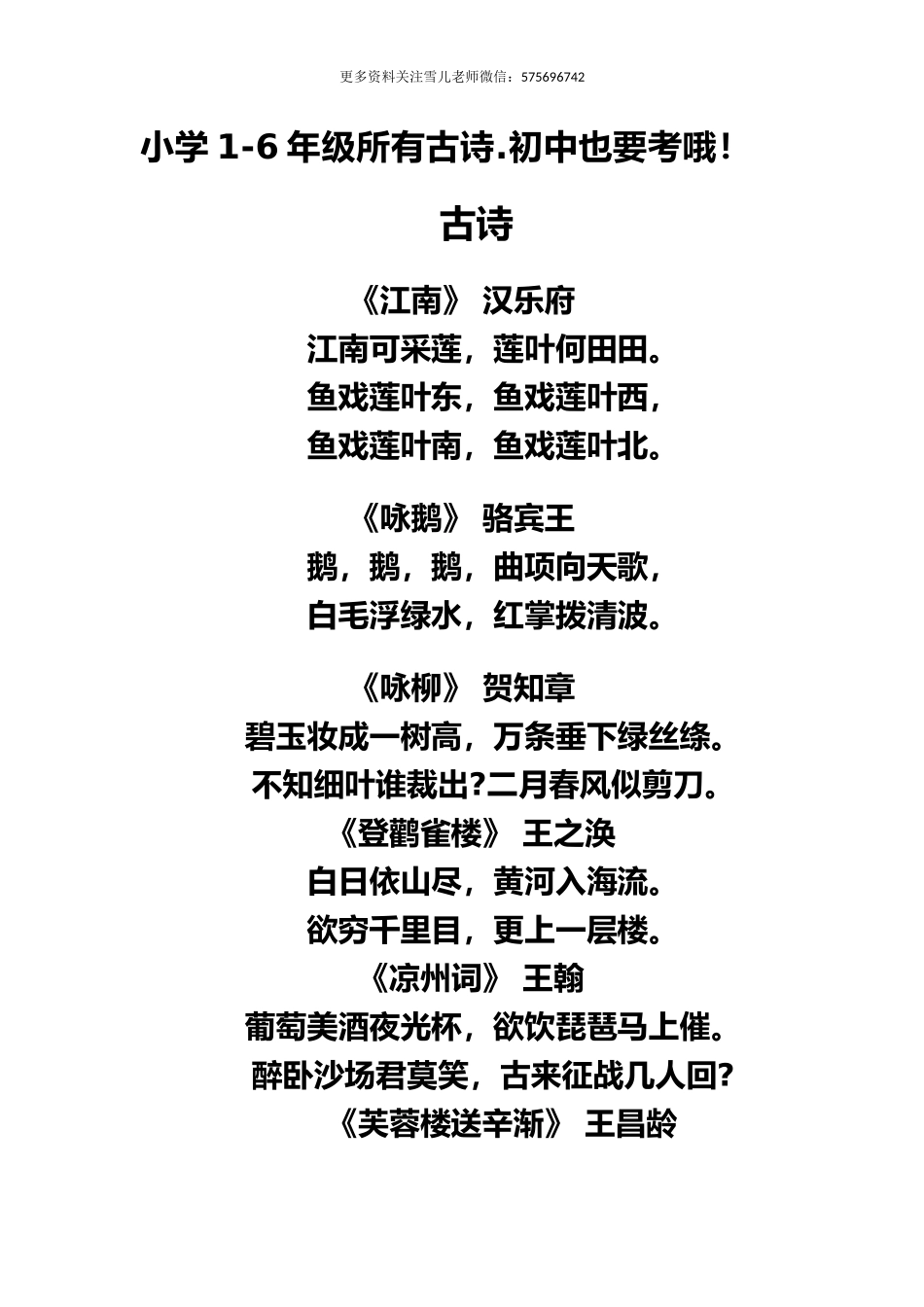 小升初复习：小学语文必背古诗词大全.docx_第1页