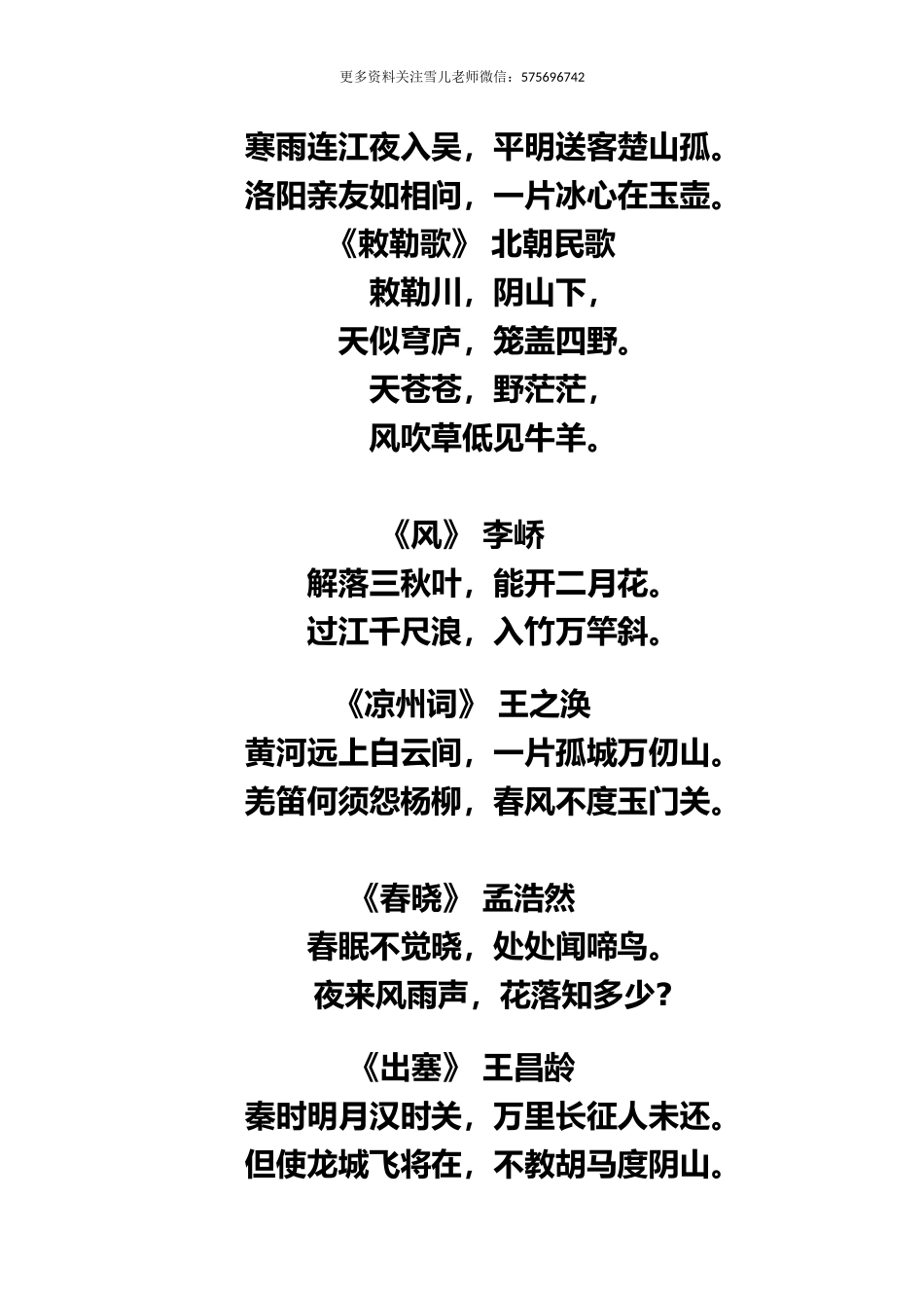 小升初复习：小学语文必背古诗词大全.docx_第2页