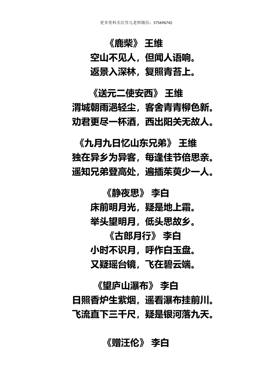 小升初复习：小学语文必背古诗词大全.docx_第3页