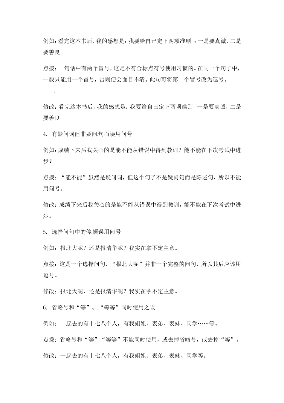 小升初语文一本通-病句与标点2通用版.doc_第3页