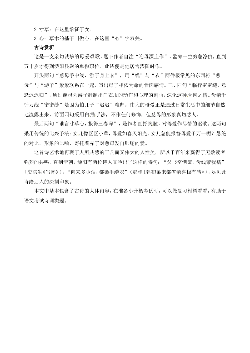 小升初语文一本通-古诗词考点解析4通用版.doc_第2页