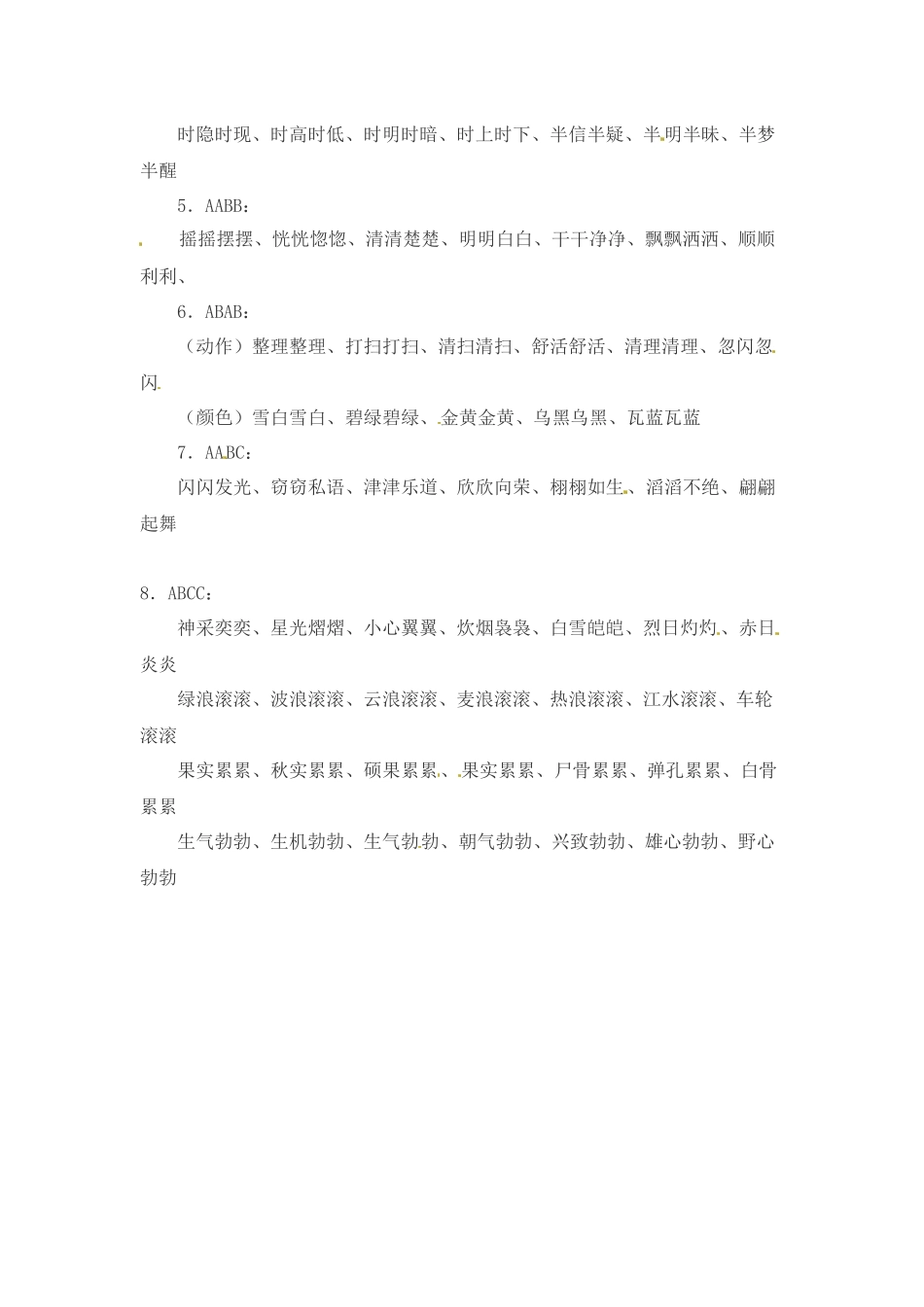 小升初语文一本通-词语汇总3通用版.docx_第2页