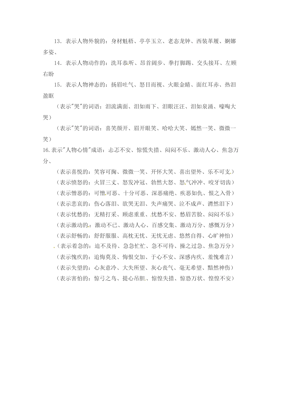 小升初语文一本通-词语汇总2通用版.docx_第2页