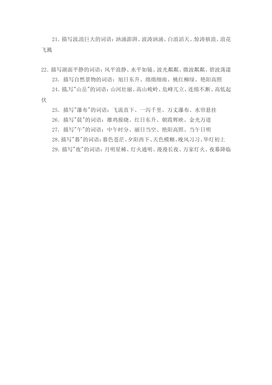 小升初语文一本通-词语汇总4通用版.doc_第2页