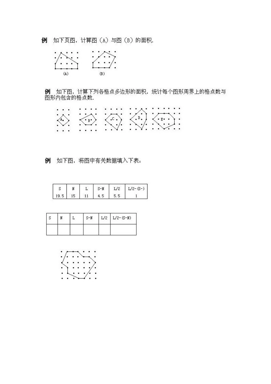 小学四年级上册数学奥数知识点讲解第9课《格点与面积》试题附答案.doc_第2页