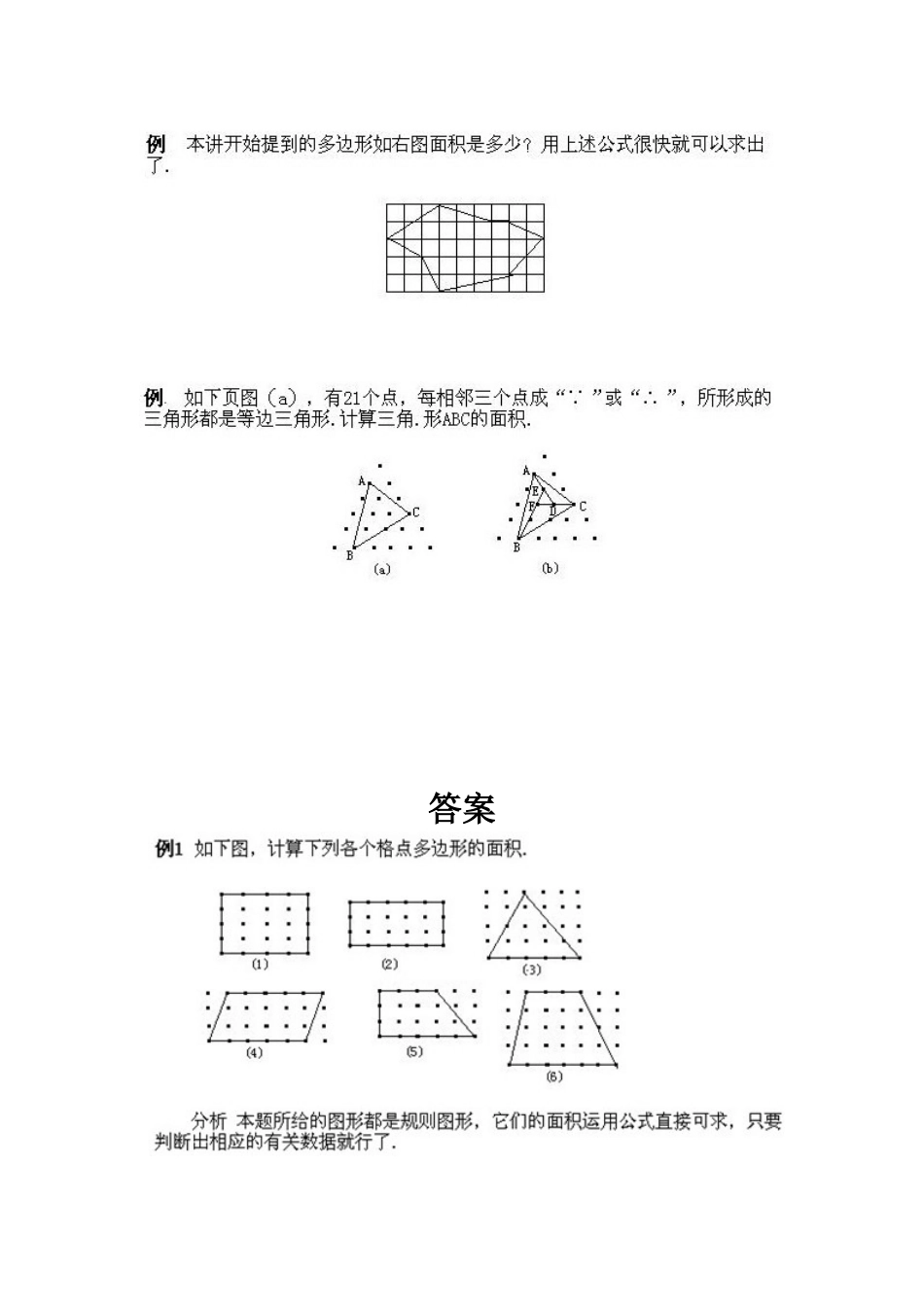 小学四年级上册数学奥数知识点讲解第9课《格点与面积》试题附答案.doc_第3页
