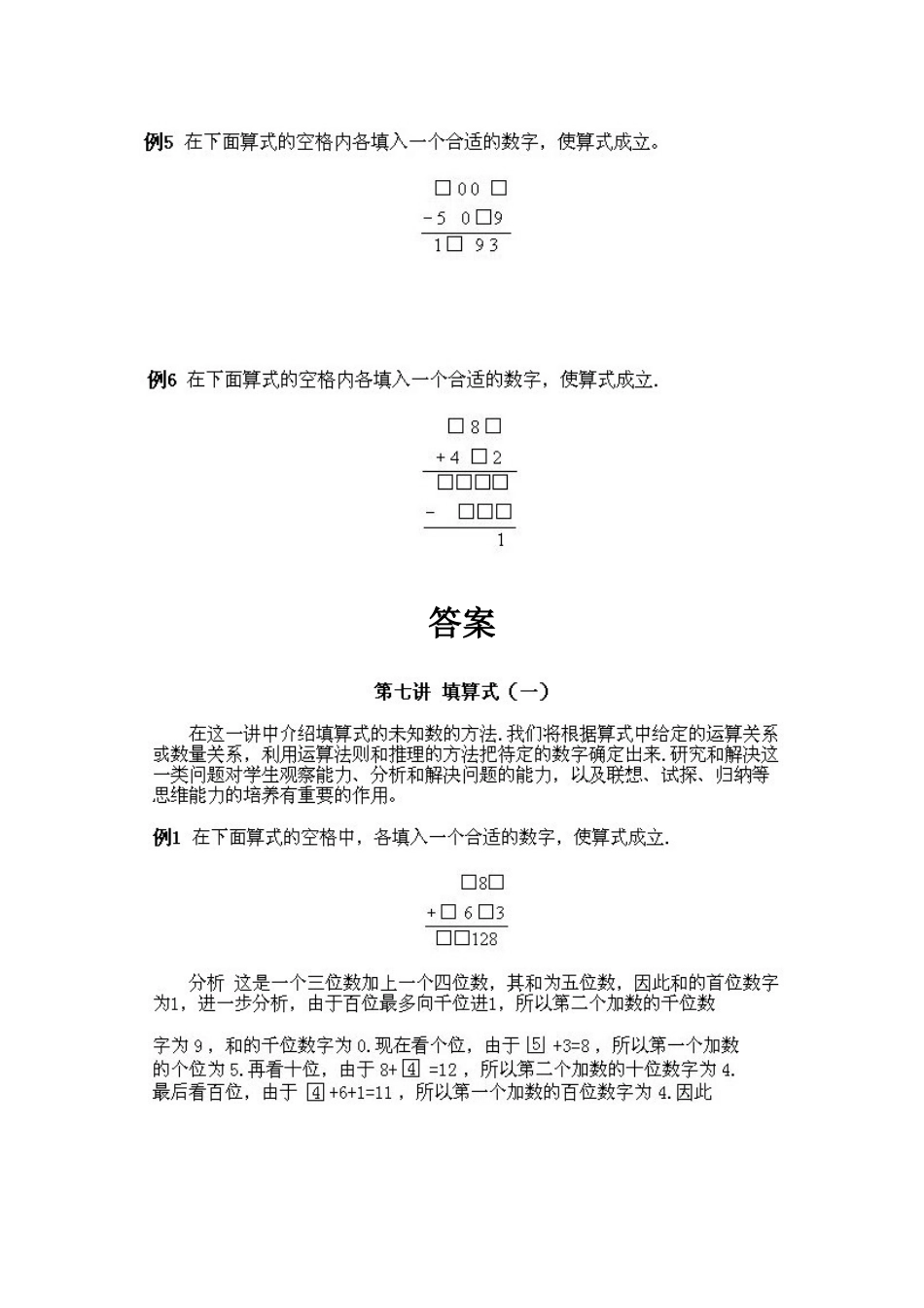 小学三年级上册数学奥数知识点讲解第7课《填算式1》试题附答案.doc_第2页