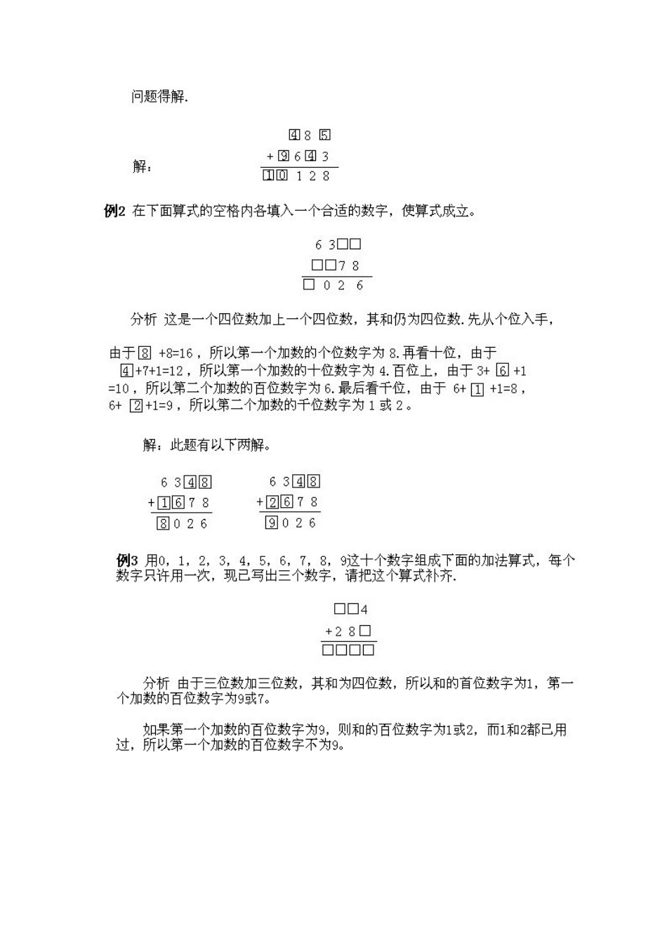 小学三年级上册数学奥数知识点讲解第7课《填算式1》试题附答案.doc_第3页