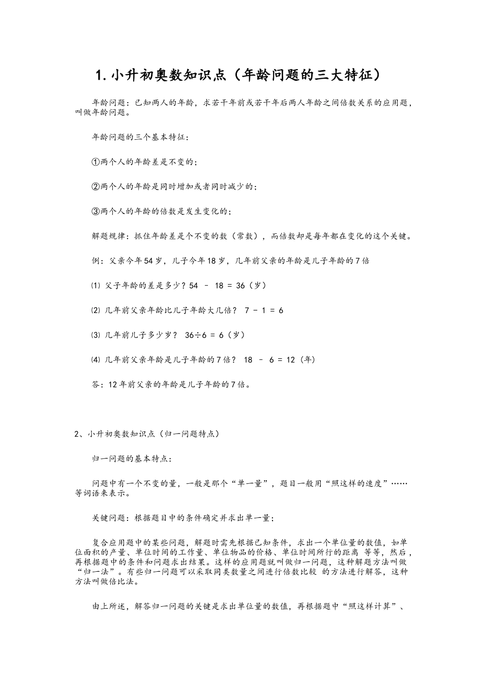 小升初奥数知识点总结-精选.docx_第1页
