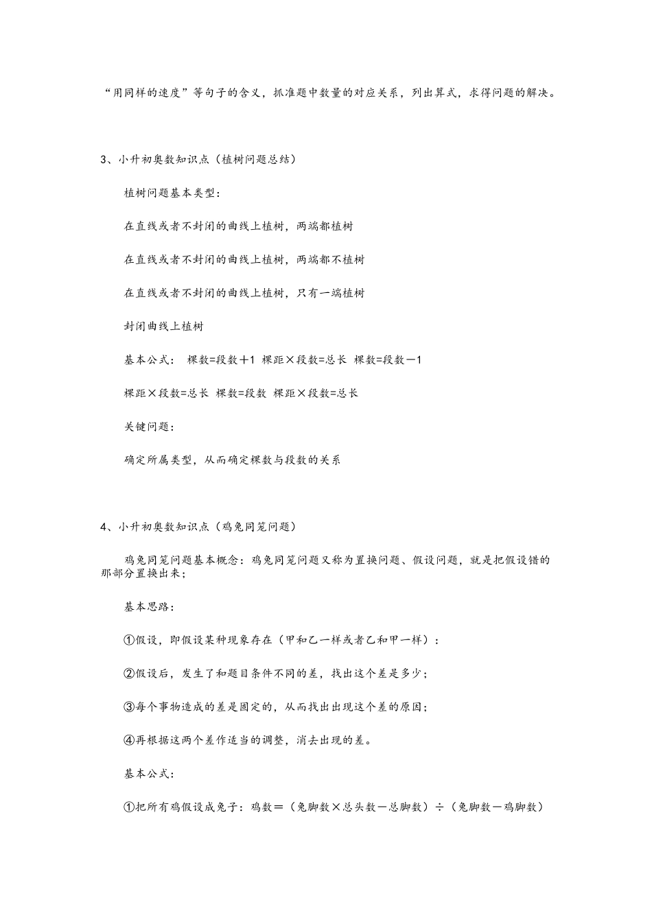 小升初奥数知识点总结-精选.docx_第2页