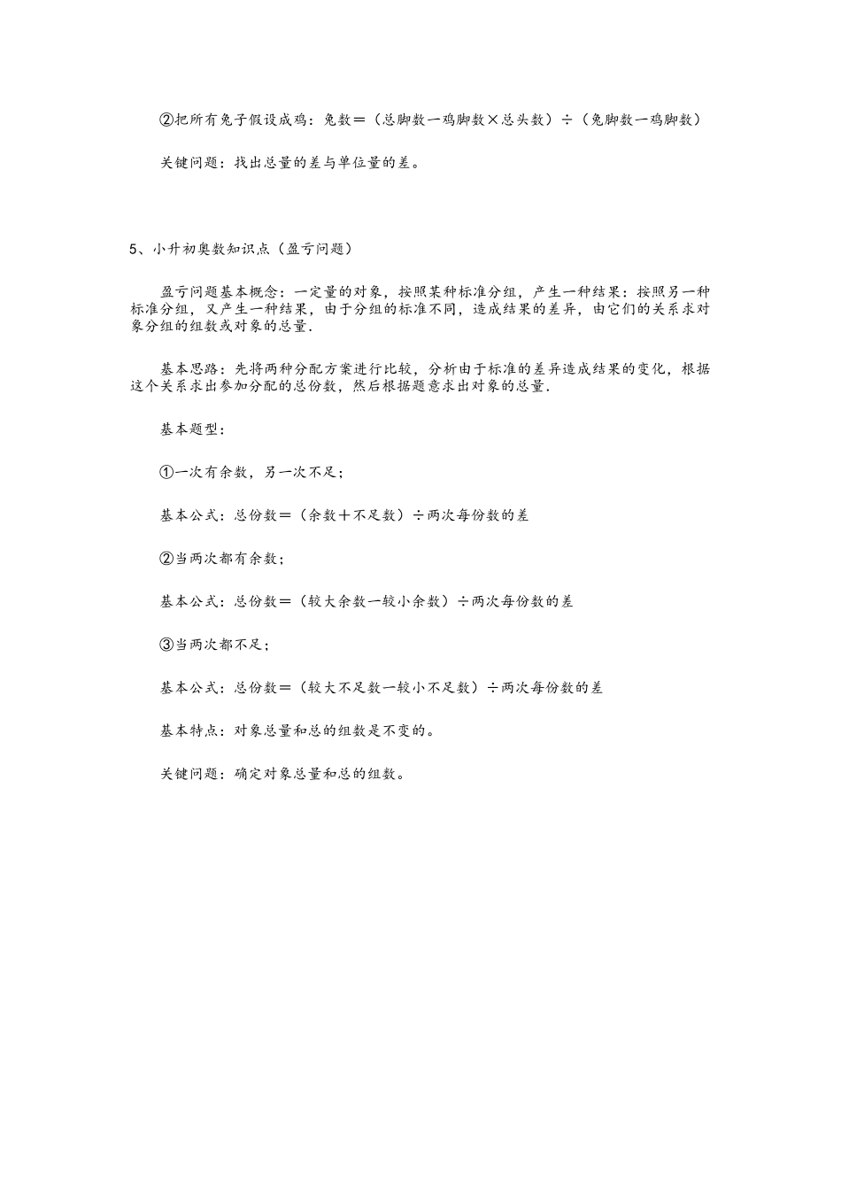 小升初奥数知识点总结-精选.docx_第3页