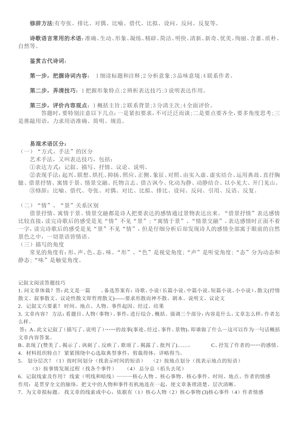 小升初语文阅读答题技巧归类.doc_第2页