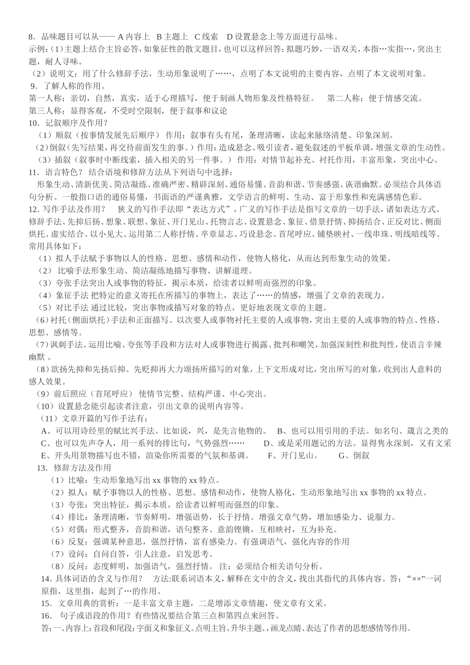 小升初语文阅读答题技巧归类.doc_第3页