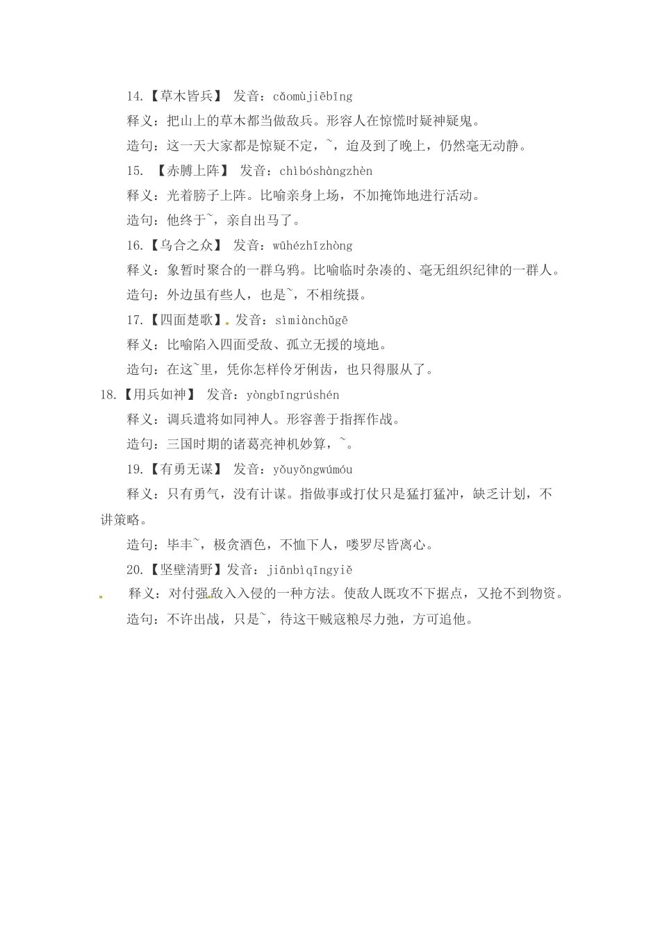 小升初语文一本通-成语造句1通用版.docx_第2页