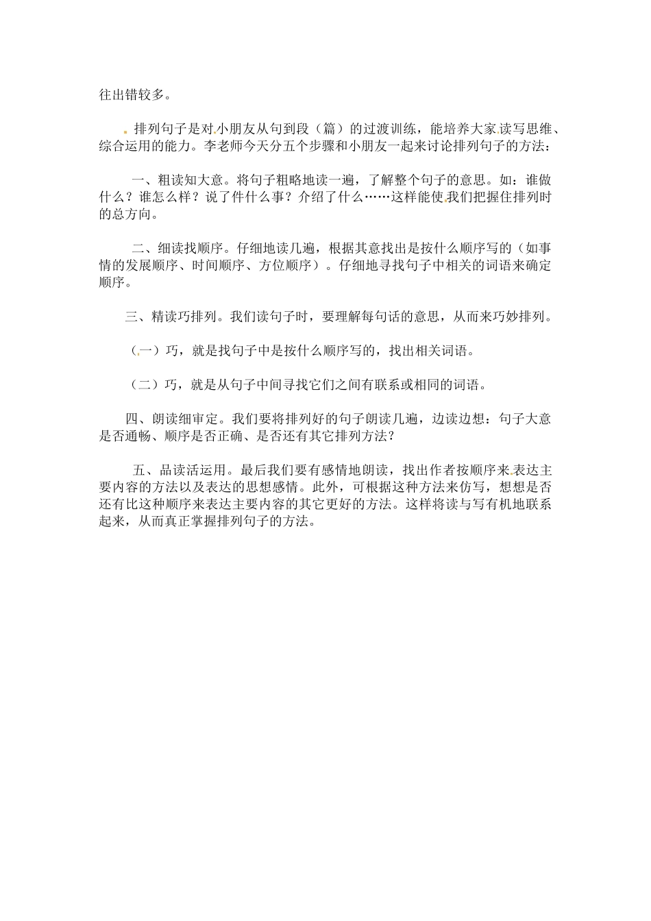 小升初语文一本通-句子排序1通用版.docx_第2页