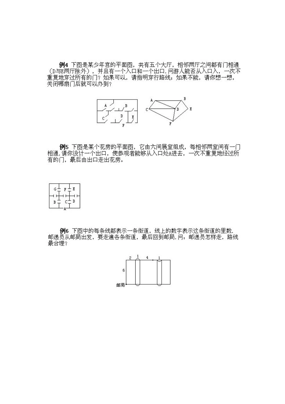 小学三年级下册数学奥数知识点讲解第3课《多笔画及应用问题》试题附答案.doc_第2页