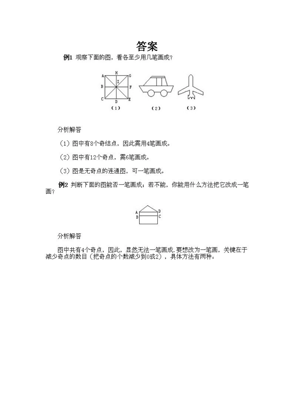 小学三年级下册数学奥数知识点讲解第3课《多笔画及应用问题》试题附答案.doc_第3页