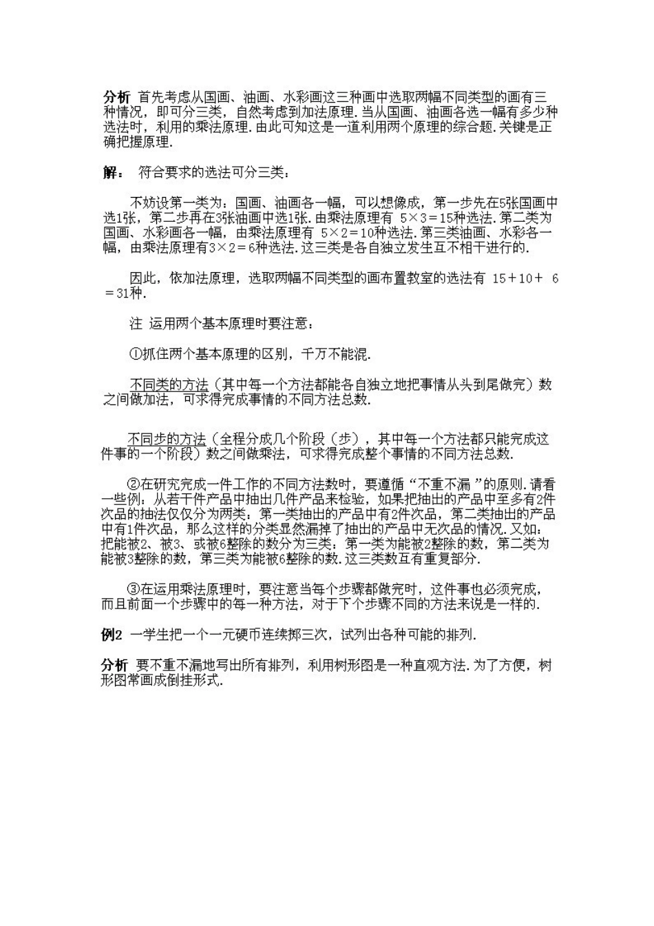 小学四年级下册数学奥数知识点讲解第6课《排列组合的综合应用》试题附答案.doc_第3页