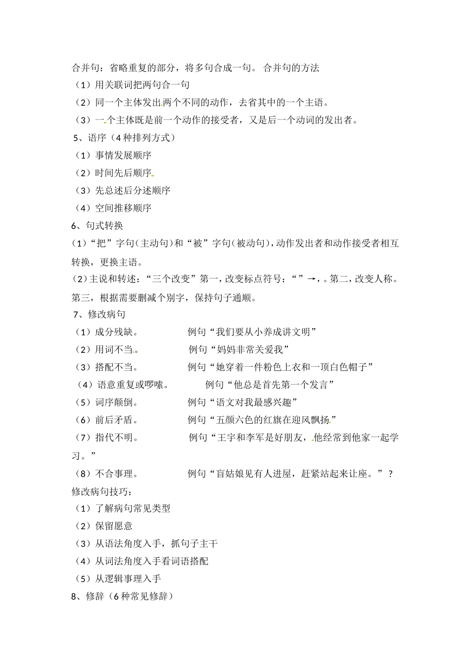 小升初语文知识点汇编- 句子7通用版本.doc_第2页