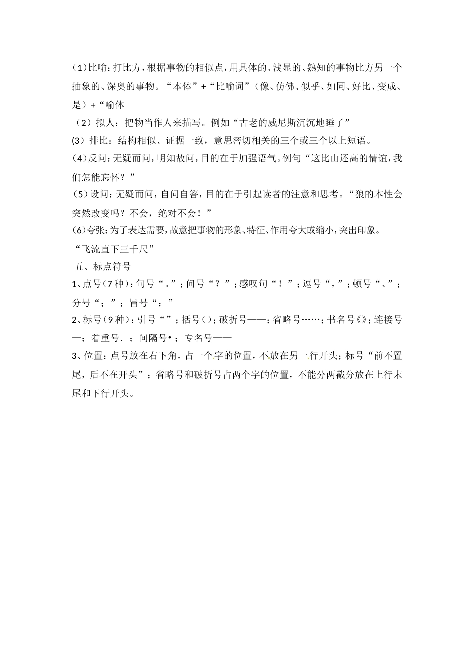 小升初语文知识点汇编- 句子7通用版本.doc_第3页