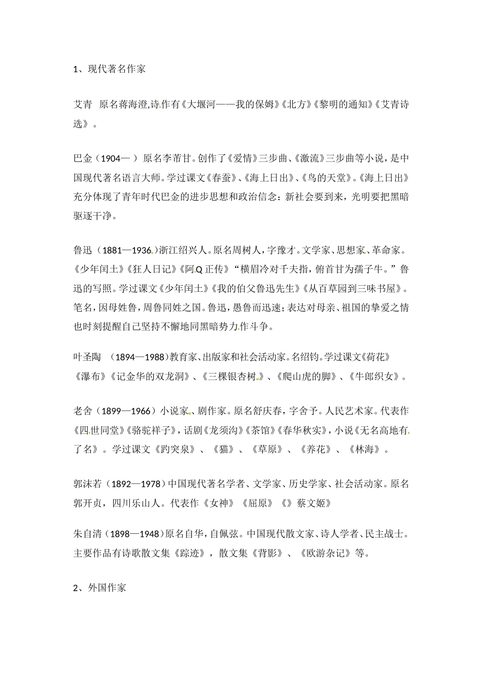 小升初语文知识点汇编- 文学常识1通用版本.doc_第1页