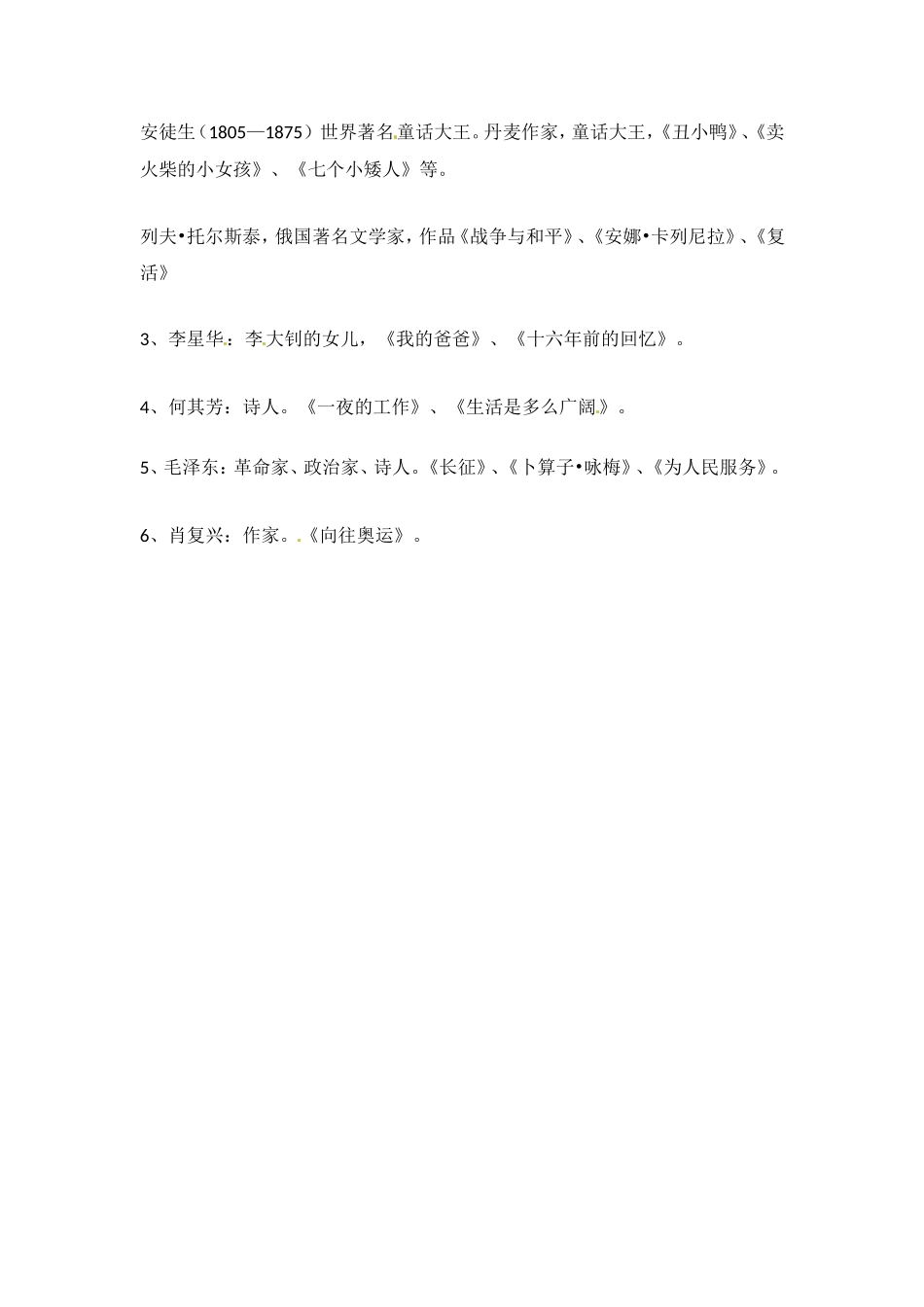 小升初语文知识点汇编- 文学常识1通用版本.doc_第2页