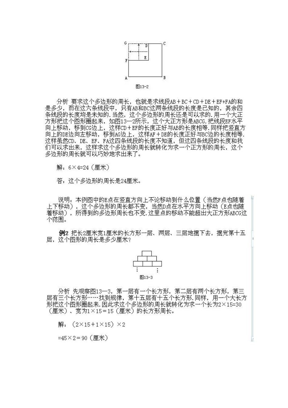 小学三年级下册数学奥数知识点讲解第13课《巧求周长》试题附答案.doc_第3页