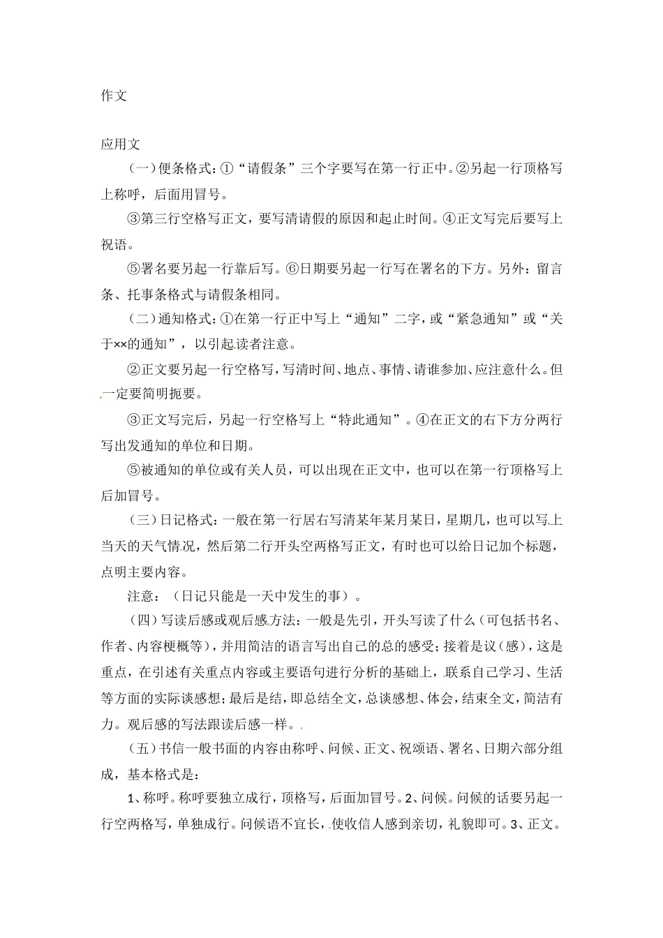 小升初语文知识点汇编- 写作指导7通用版本.doc_第1页