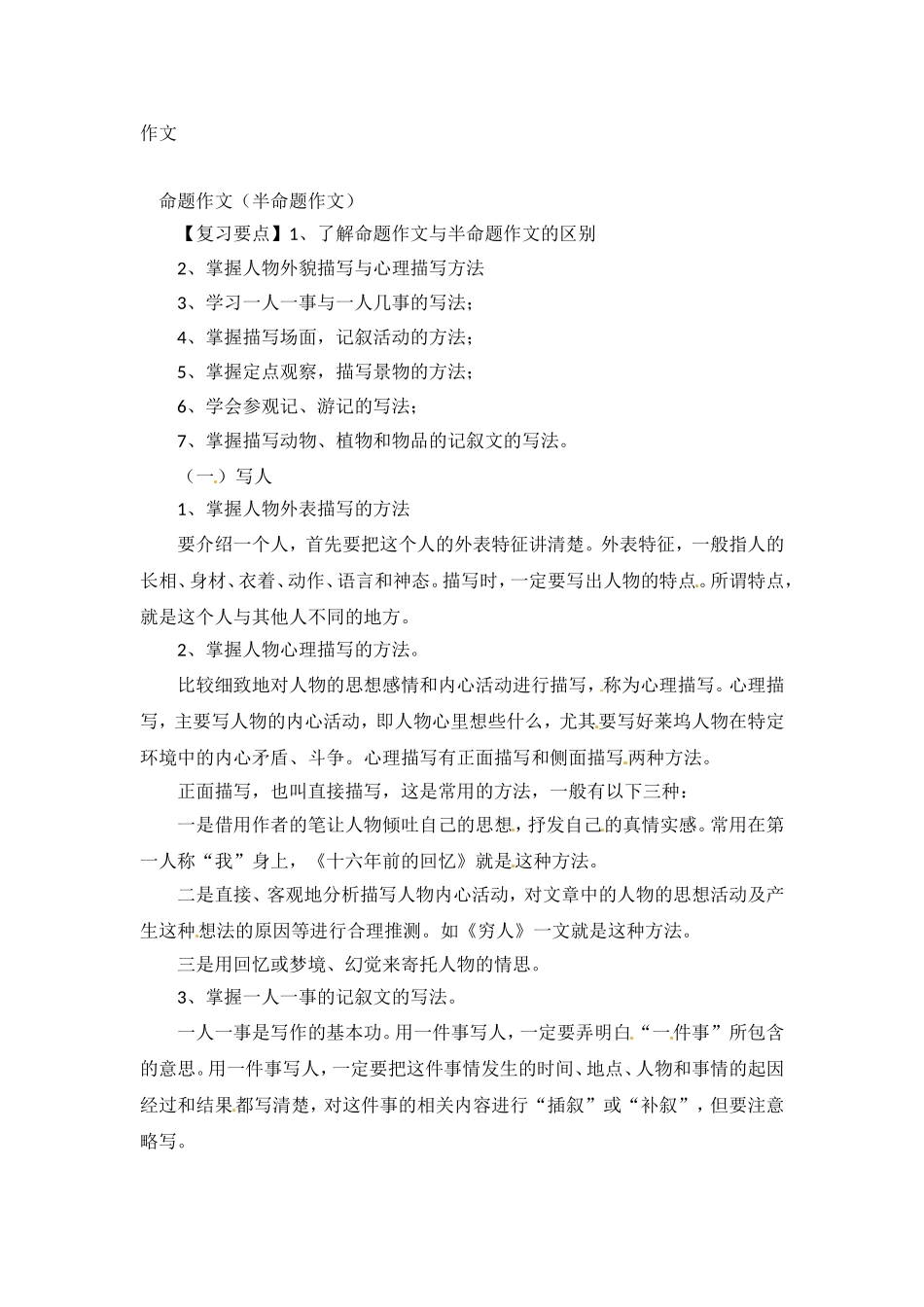 小升初语文知识点汇编- 写作指导3通用版本.doc_第1页