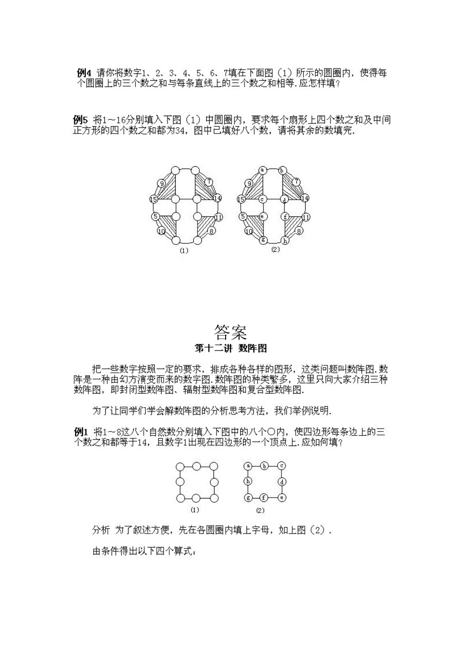 小学四年级上册数学奥数知识点讲解第10课《数阵图》试题附答案.doc_第2页