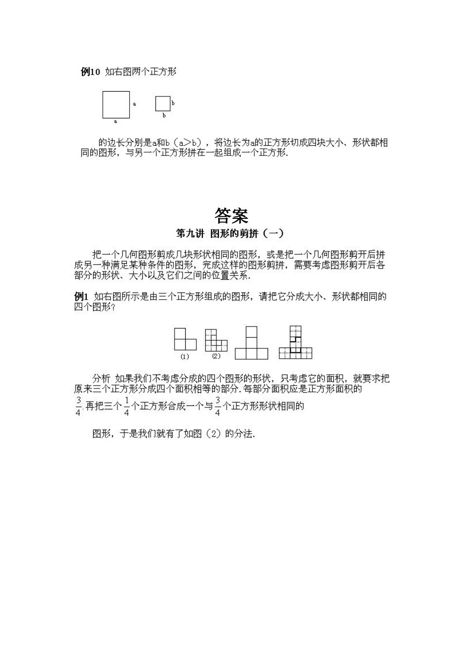 小学四年级上册数学奥数知识点讲解第8课《图形的剪拼1》试题附答案.doc_第3页