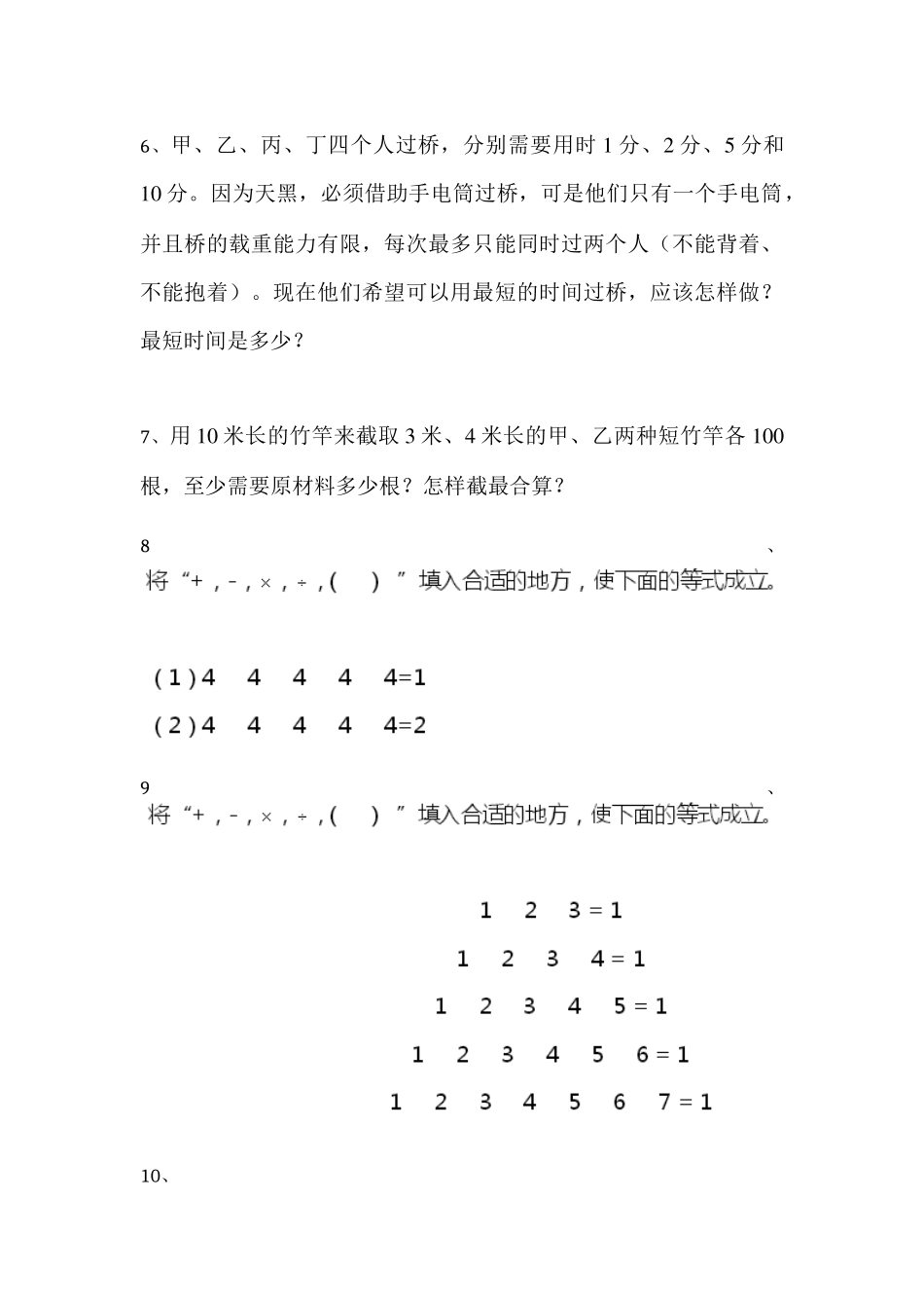 二年级上册-奥数题练习题含答案（选数学和奥数 2个分类）.docx_第2页