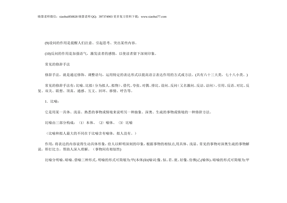 小升初知识：语文学习方法的顺口溜!修辞手法大全总结得还真全面.doc_第2页