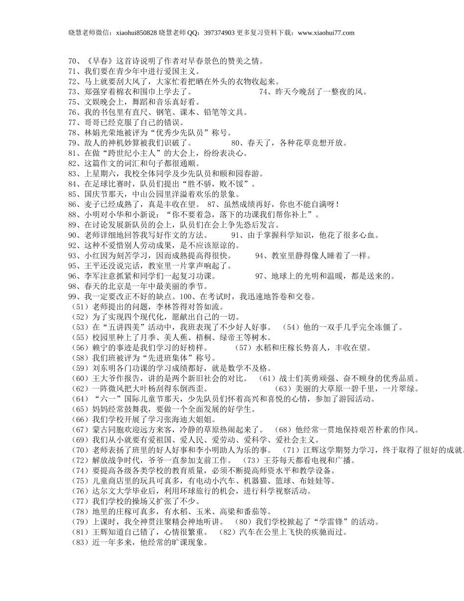 小升初知识：小学语文修改病句大全及答案随时可以考考孩子很实用.doc_第3页