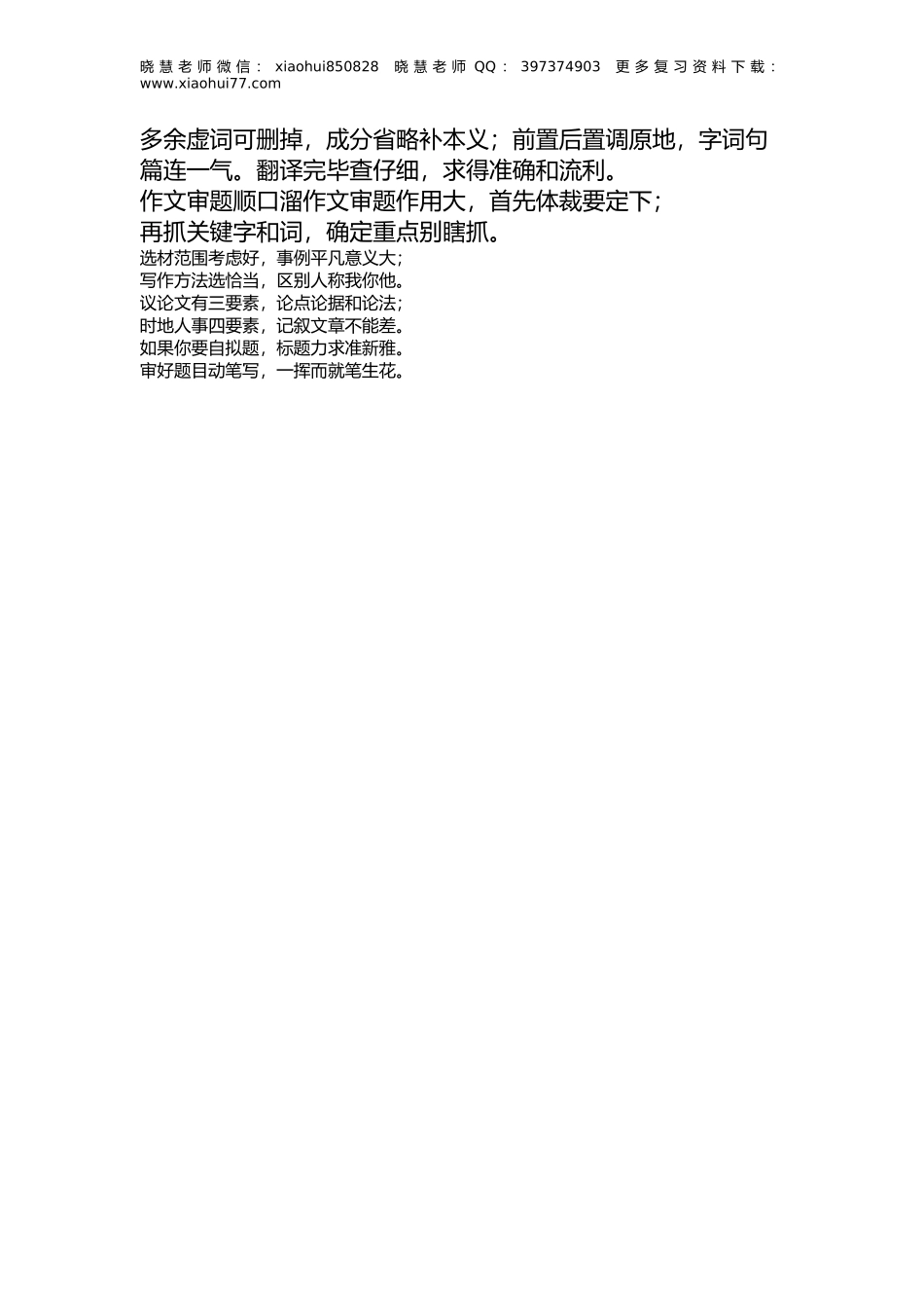 小升初知识：语文学习难点记住这些顺口溜！修辞手法、辨析词组、划分句子、修改病句！给通通拿下.docx_第2页