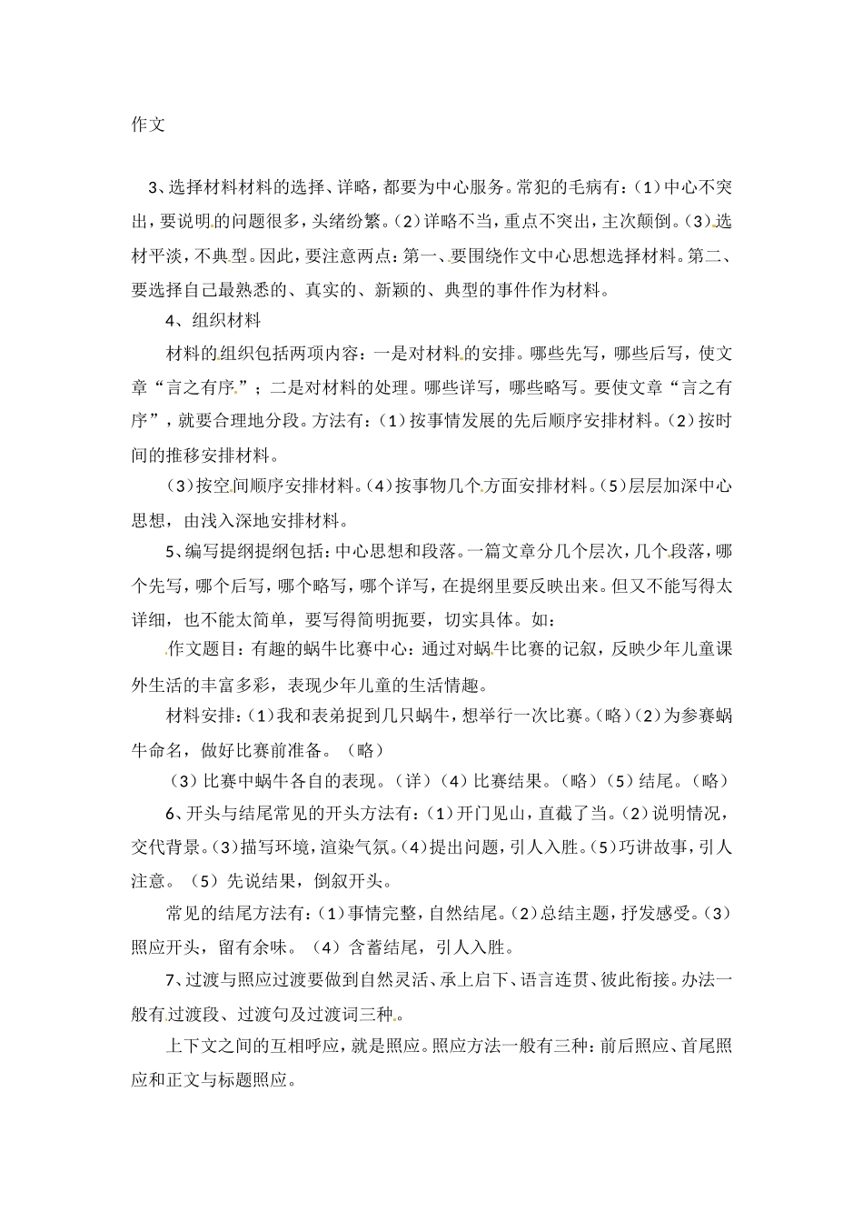 小升初语文知识点汇编- 写作指导2通用版本.doc_第1页