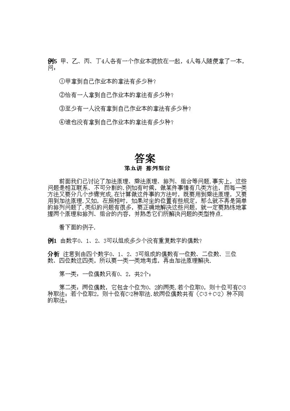 小学四年级下册数学奥数知识点讲解第5课《排列组合》试题附答案.doc_第2页