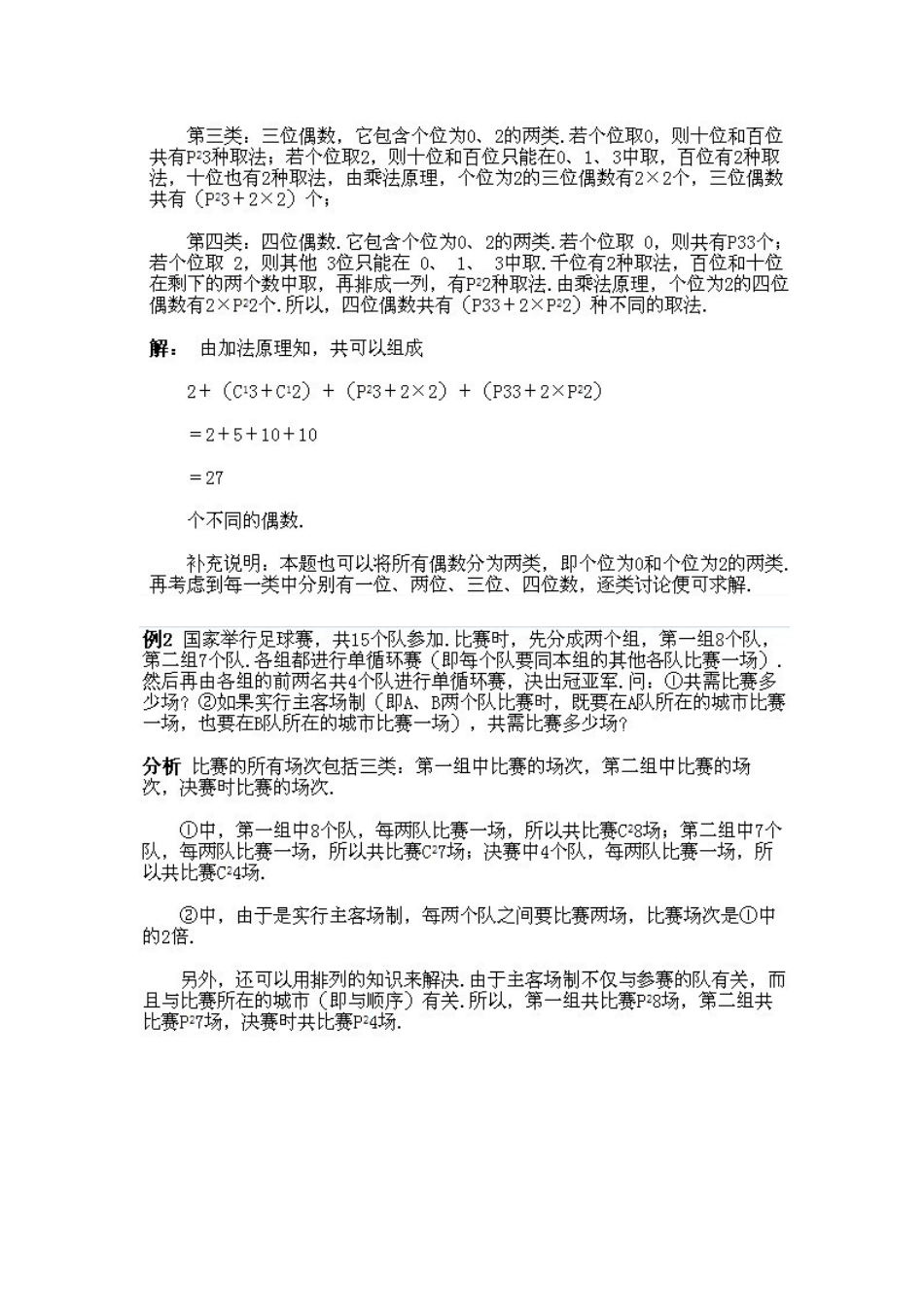 小学四年级下册数学奥数知识点讲解第5课《排列组合》试题附答案.doc_第3页