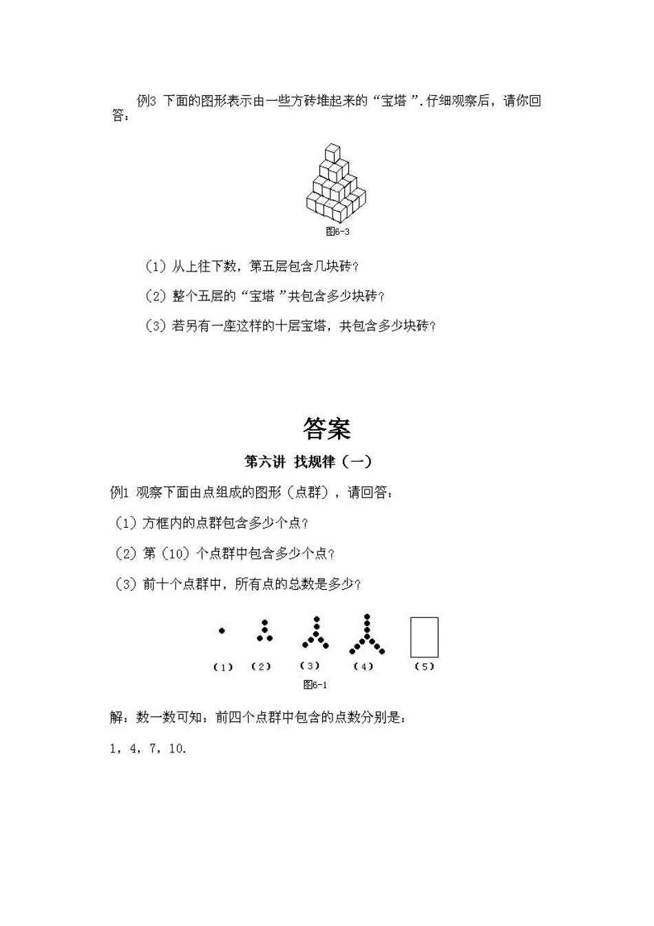 小学二年级上册数学奥数知识点讲解第5课《找规律一》试题附答案.doc_第2页