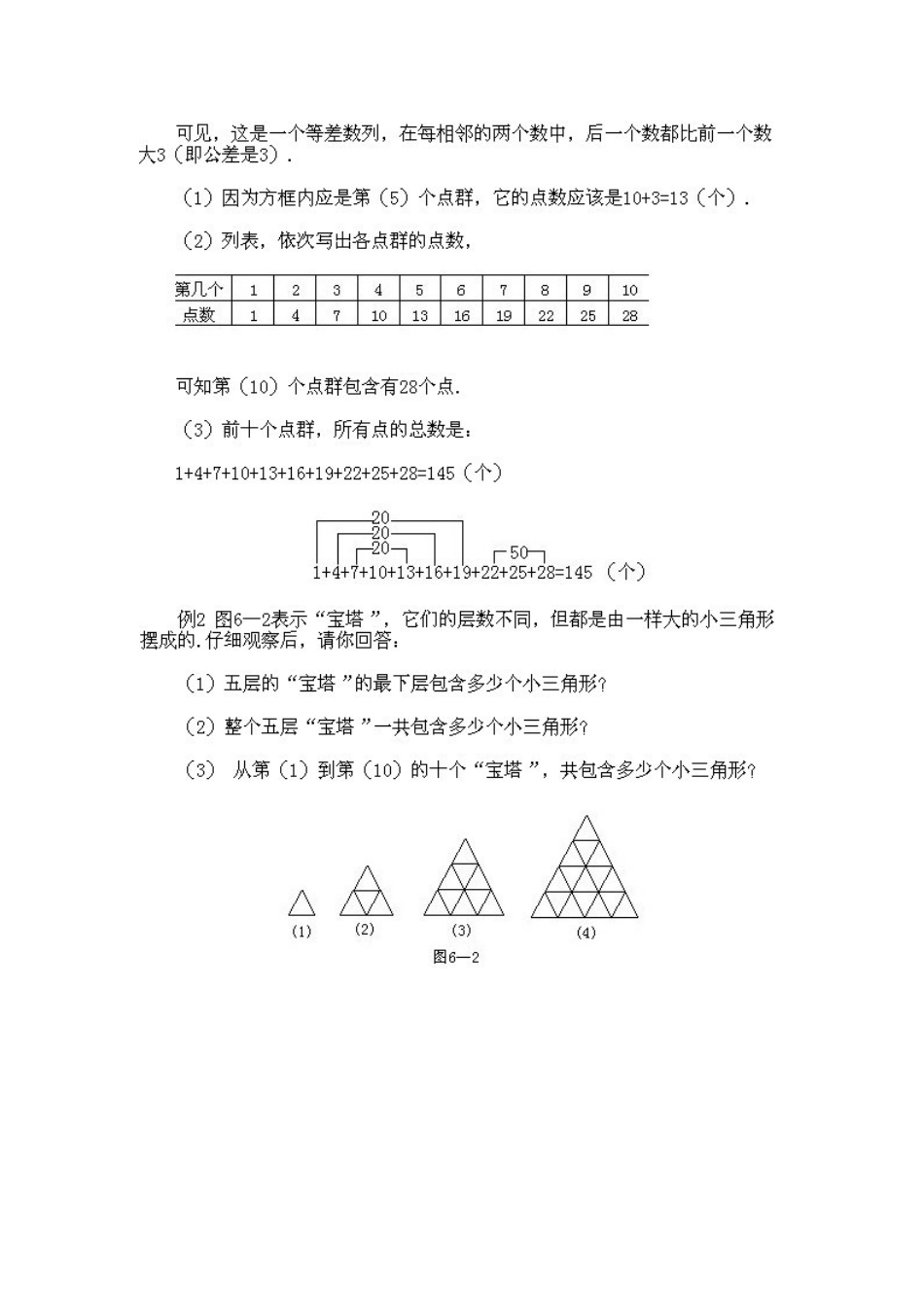 小学二年级上册数学奥数知识点讲解第5课《找规律一》试题附答案.doc_第3页