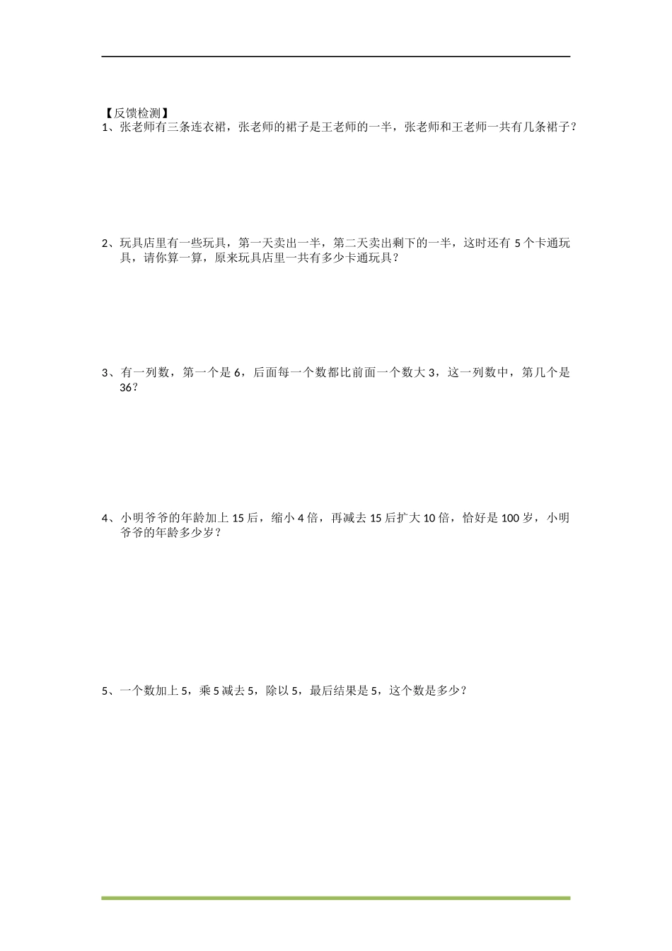 二年级上册数学-奥数：倒推法解应用题.docx_第2页