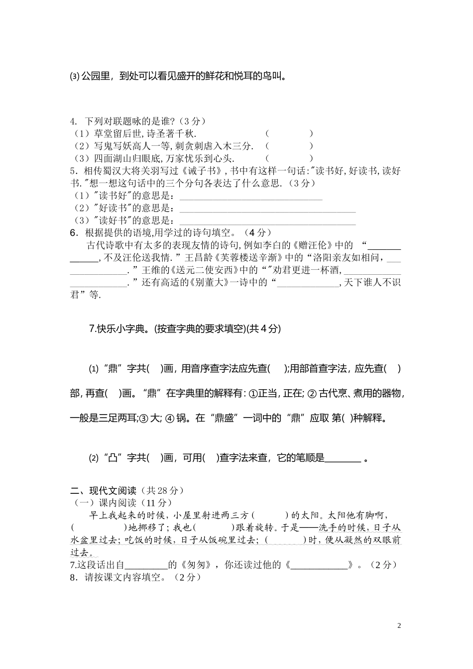 人教版小升初语文试题及答案.doc_第2页