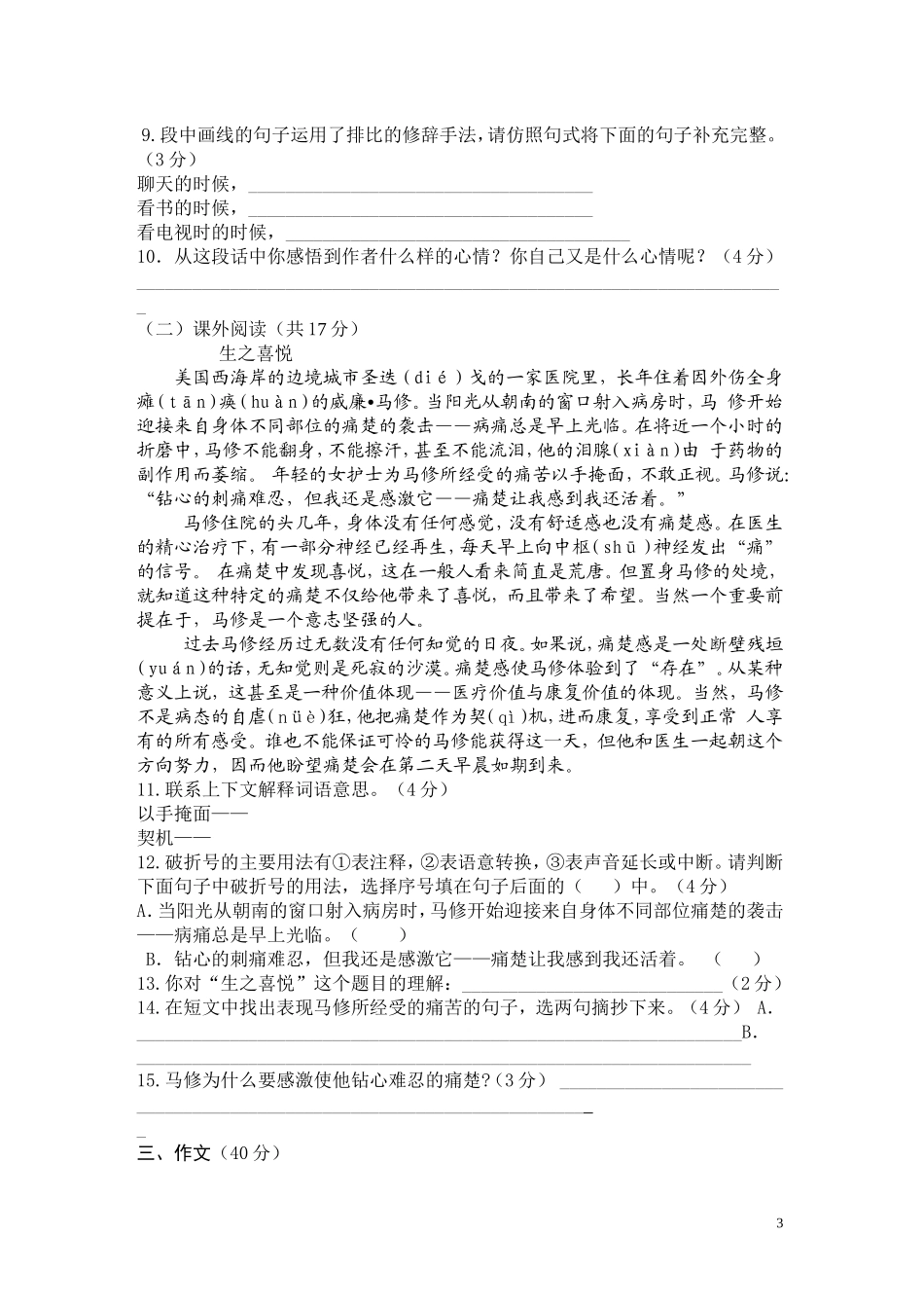 人教版小升初语文试题及答案.doc_第3页