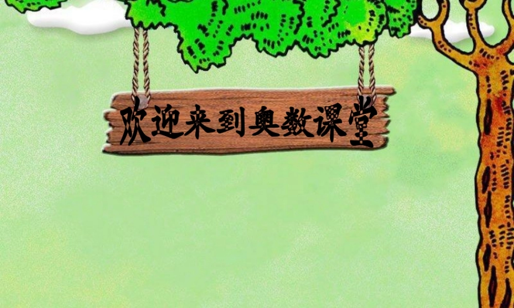 小学一年级奥数学习-奥数排队问题(公开课).ppt