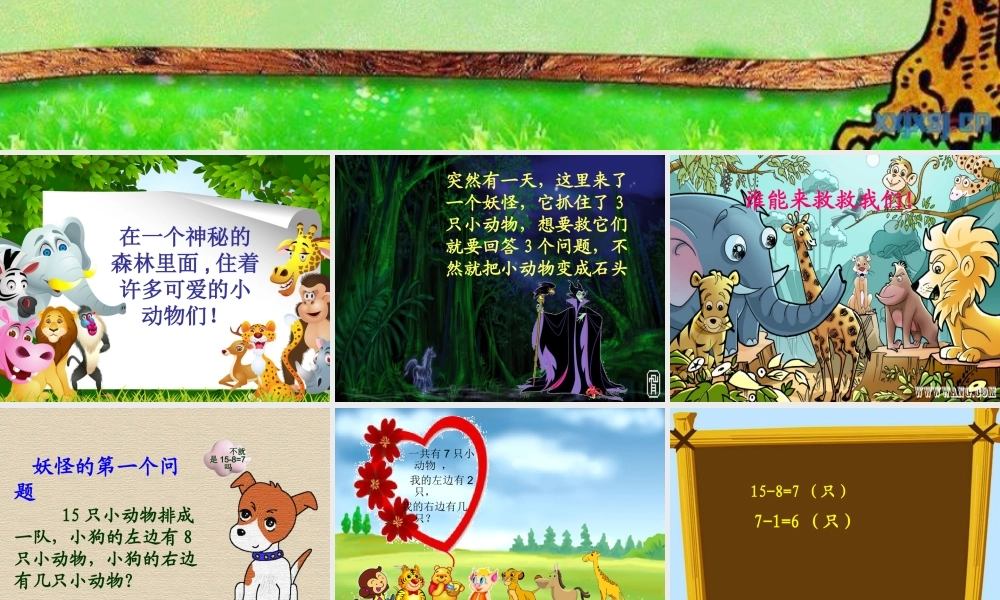 小学一年级奥数学习-奥数排队问题(公开课).ppt