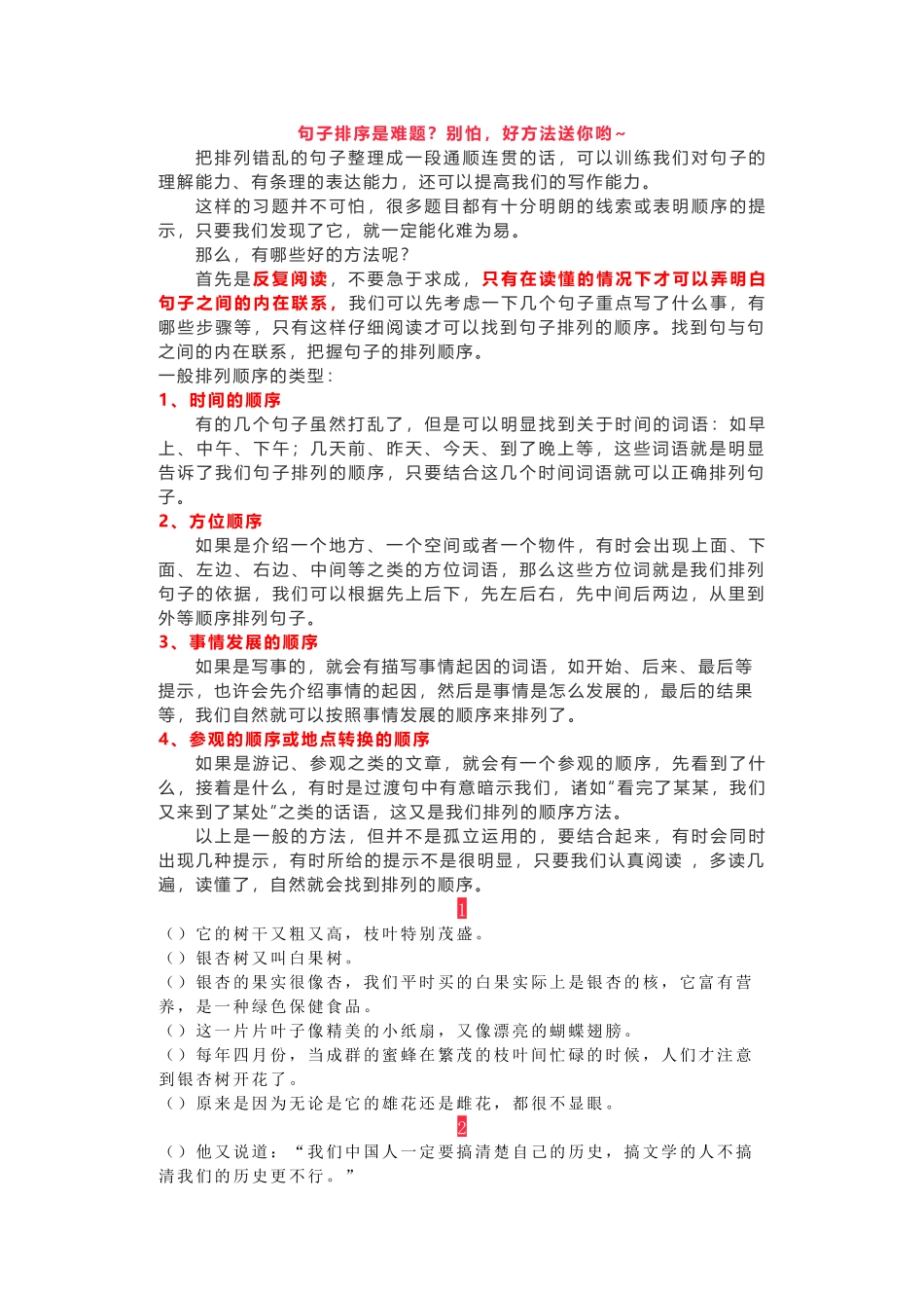 小学小升初专题复习：句子排序学习资料.docx_第1页