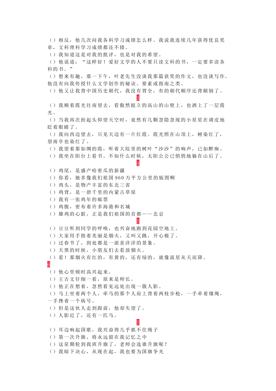 小学小升初专题复习：句子排序学习资料.docx_第2页