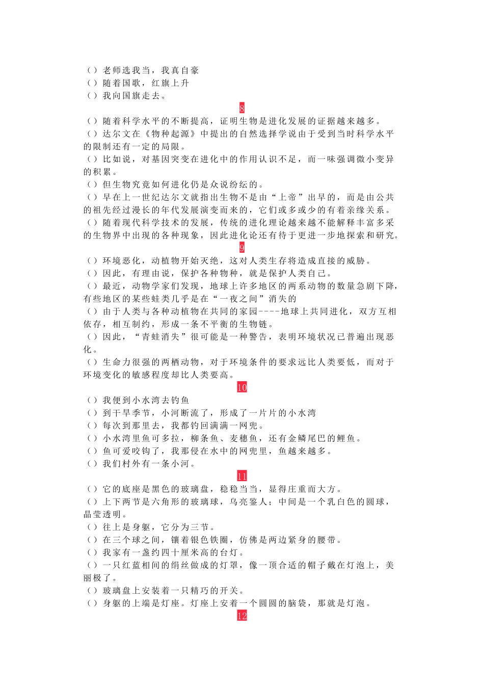 小学小升初专题复习：句子排序学习资料.docx_第3页