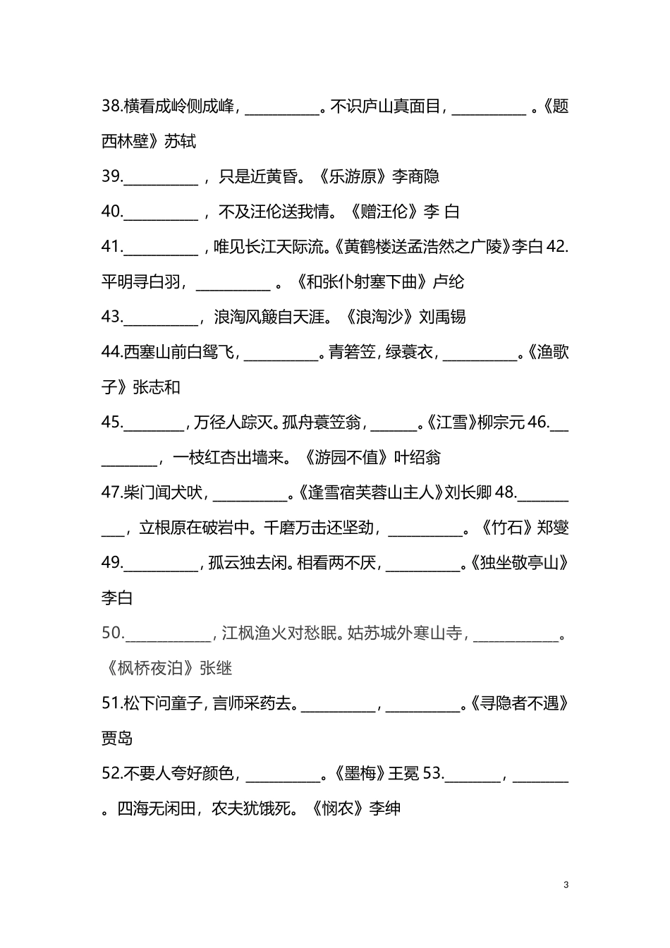 小升初语文知识点-1-6年级必考的古诗词填空练习.doc_第3页